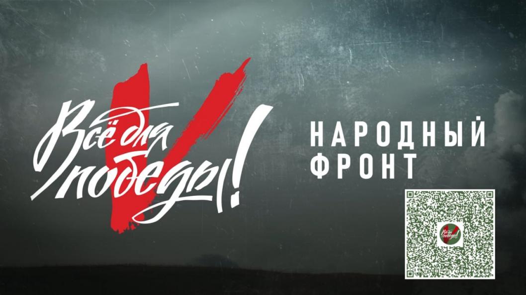 Народный фронт