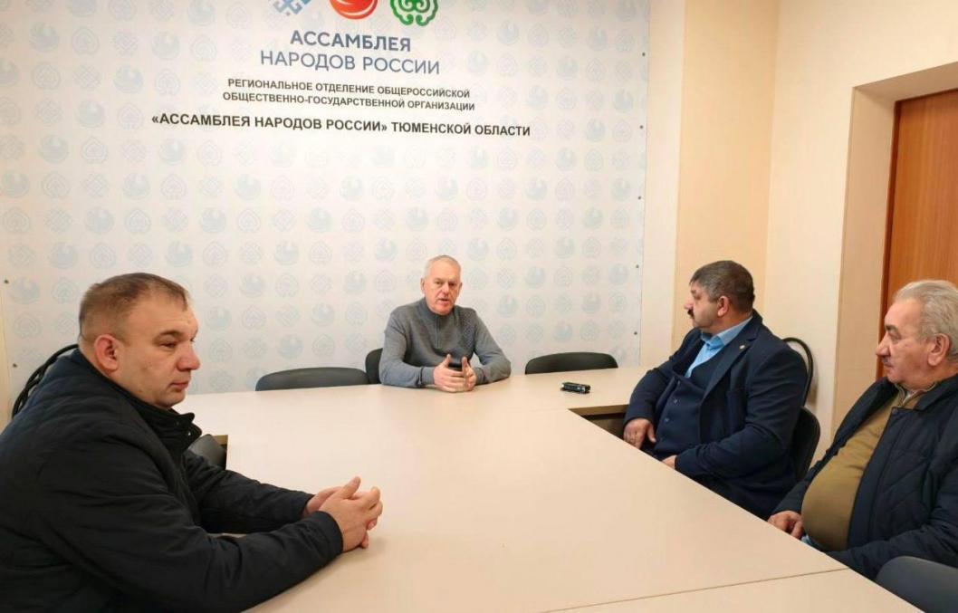 Тюменское региональное отделение Ассамблеи народов России