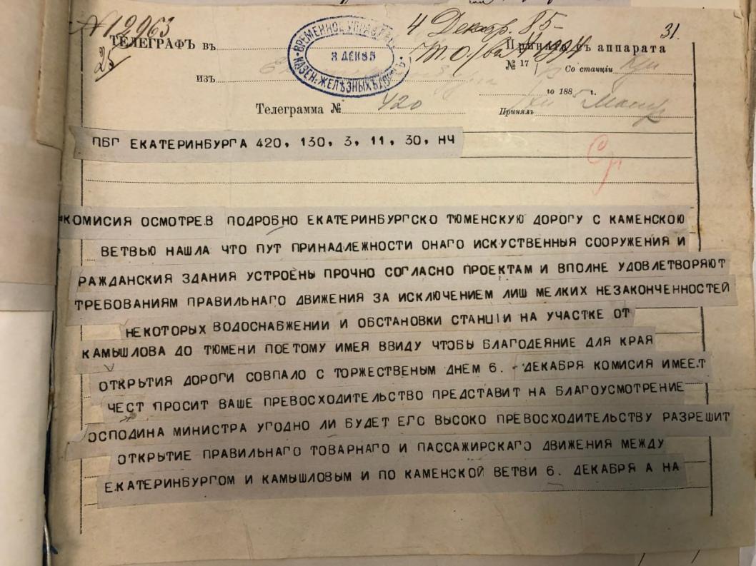 Российский государственный исторический архив, Ф. 265, оп. 2, д. 234