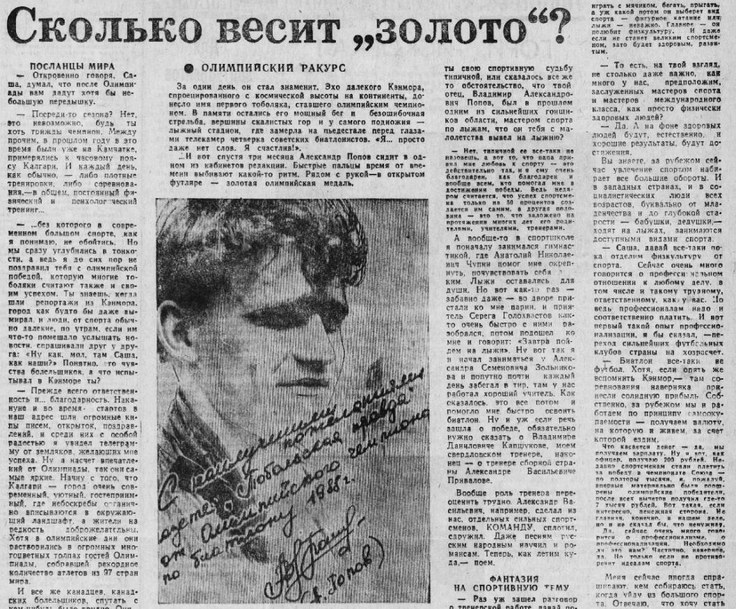 фрагмент газеты "Тобольская правда" (номер №103 от 7 июня 1988 года)