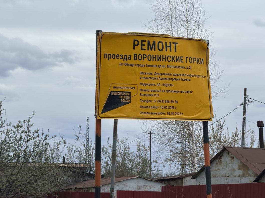 Тюменской городской думы