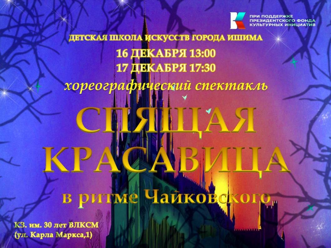 ДШИ г. Ишима