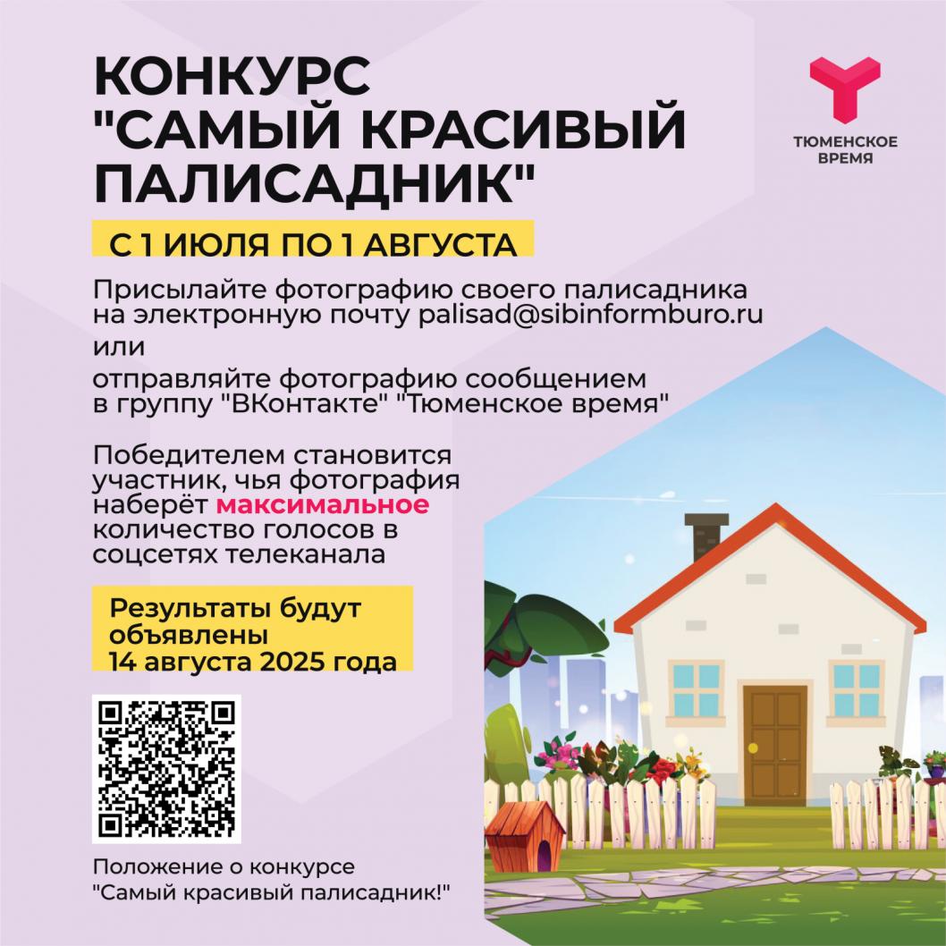 "Тюменское время"