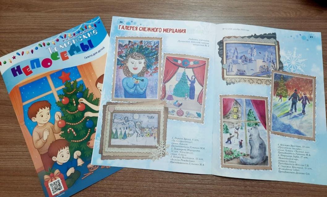 редакция журнала "Тюменские непоседы"