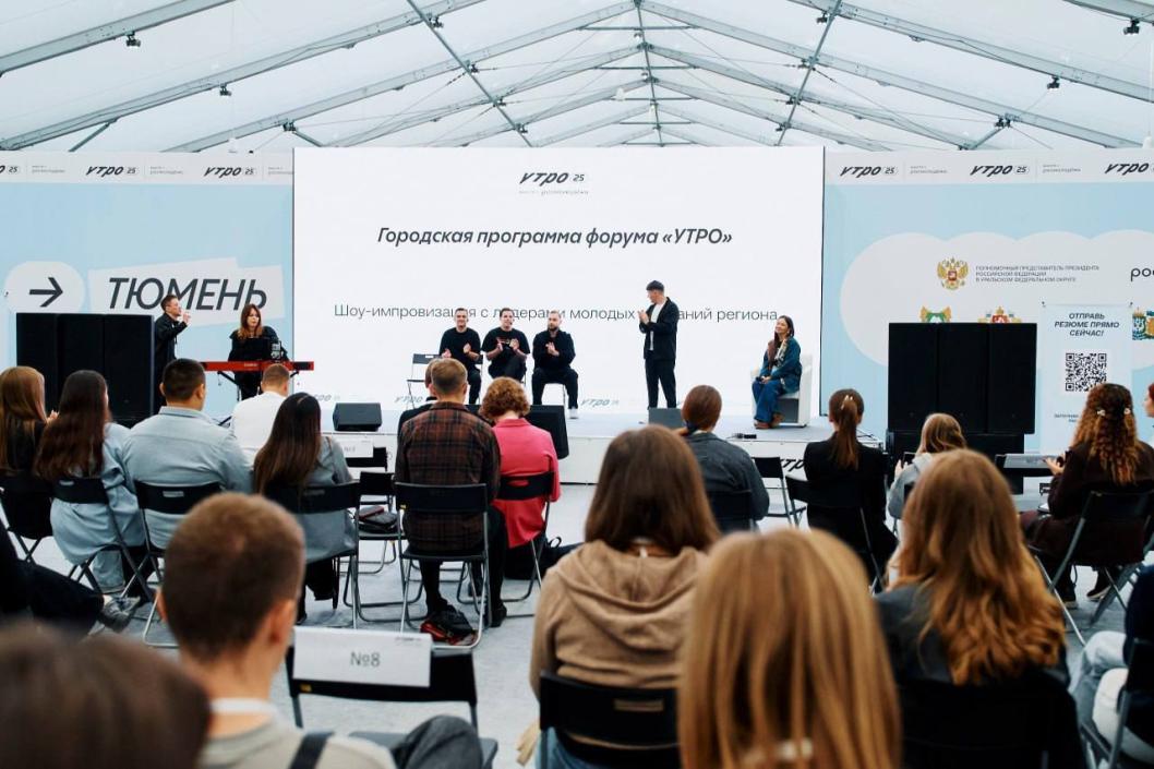 пресс-служба форума "Утро"