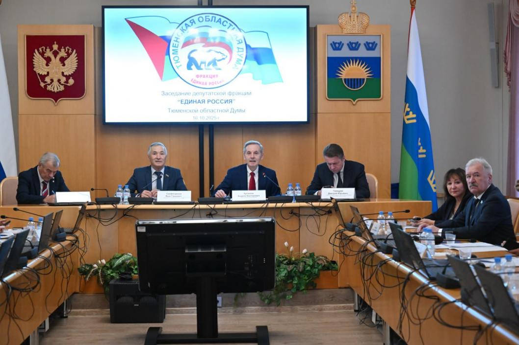 Тюменской облдумы