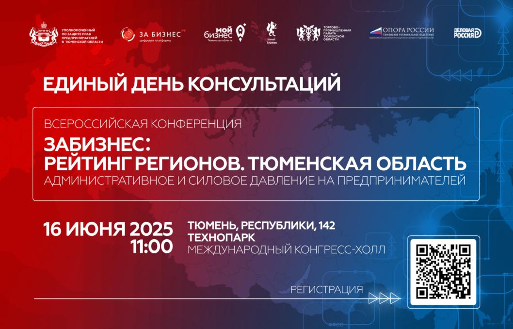 организаторов конференции