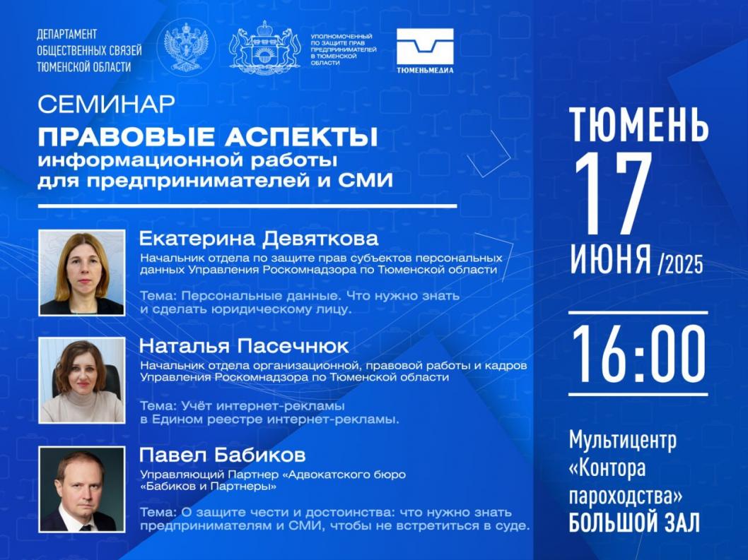 организаторов семинара