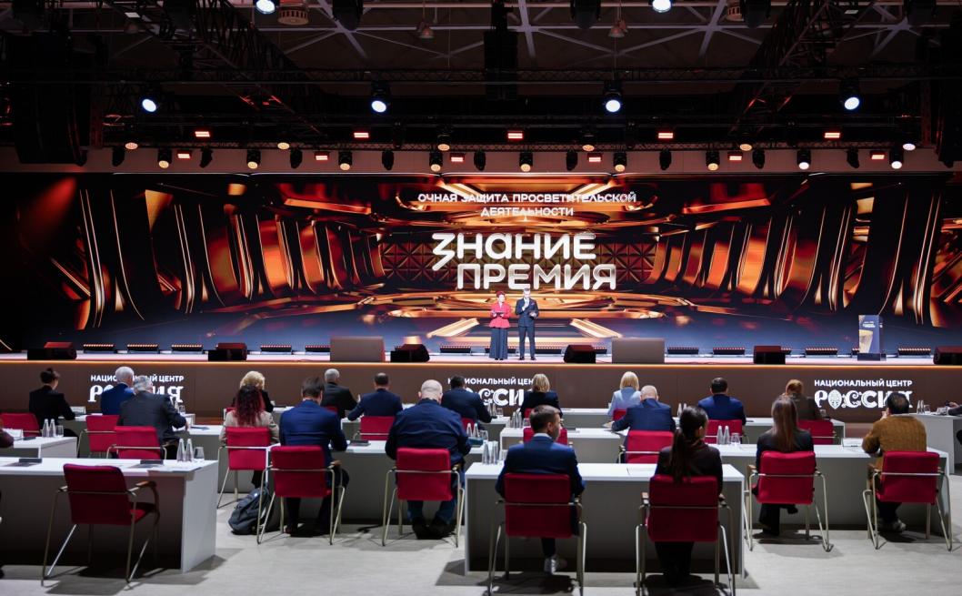 Российское общество "Знание"