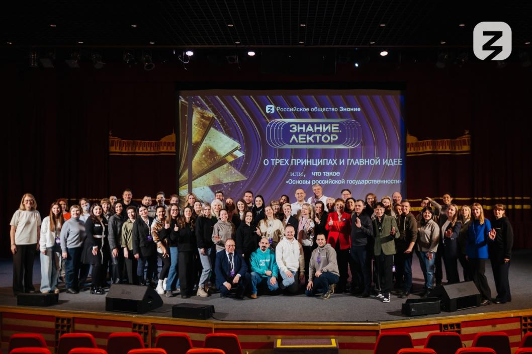 Российское общество "Знание"