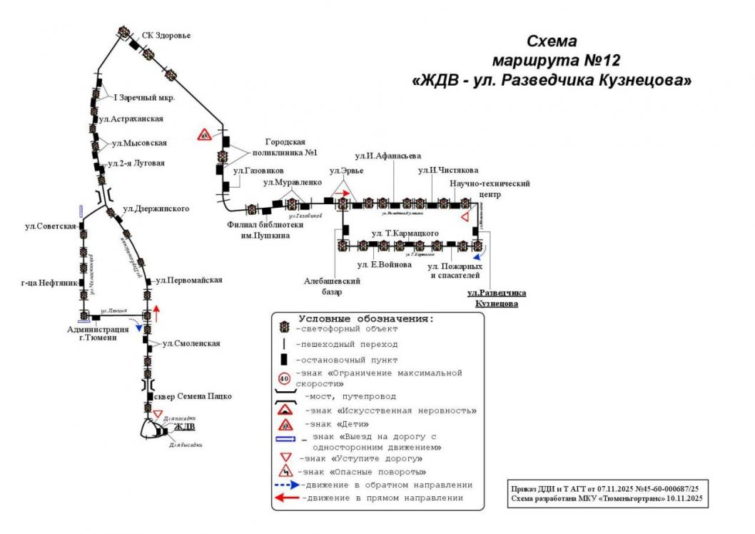 МКУ «Тюменьгортранс»