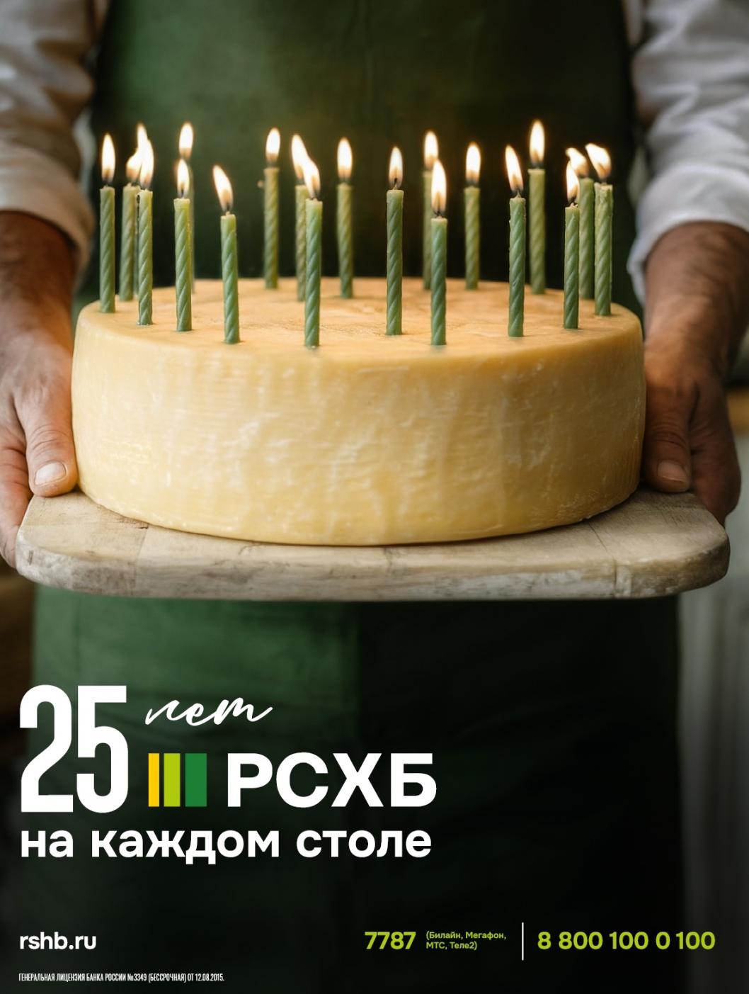 пресс-служба Тюменского РФ АО «Россельхозбанк»