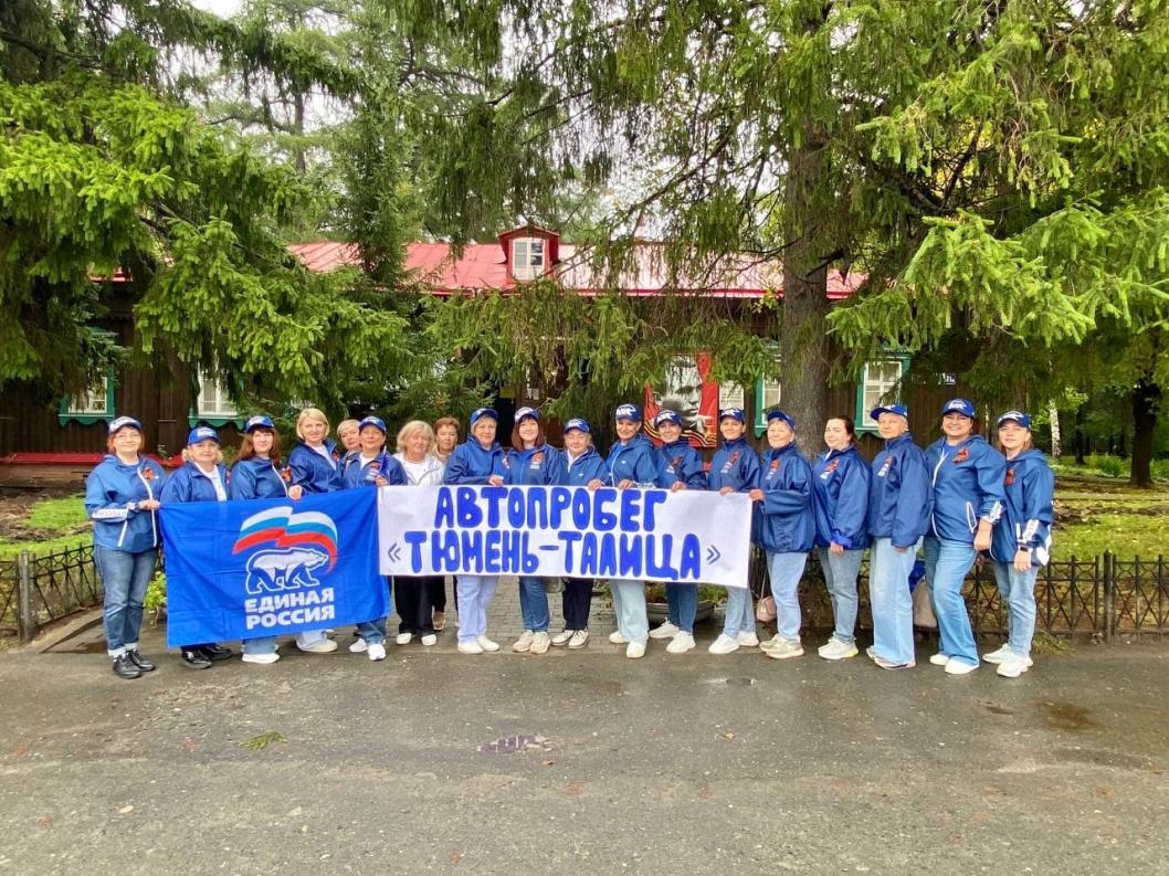 Тюменское городское отделение "Единой России"