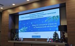 ГУС Тюменской области 