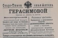 Реклама аптеки Александры Герасимовой в справочнике "Вся Тюмень". 1910 год