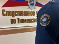 СК России по Тюменской области