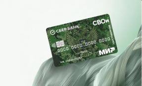 пресс-служба Сбербанка