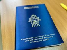 СУ СК России по Тюменской области