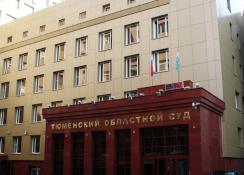 объединенная пресс-служба судебной системы Тюменской области