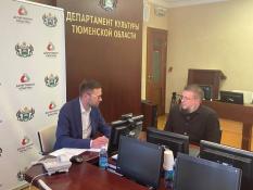 департамент культуры Тюменской области