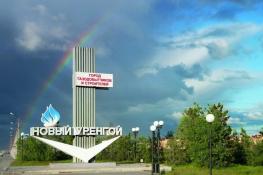 Администрация Нового Уренгоя