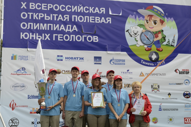 альметьевск геологическая олимпиада. геолог тюмень соревнования.